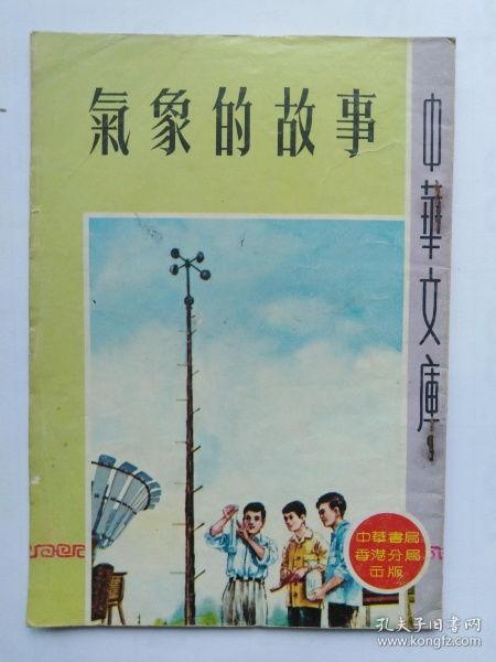气象学家故事视频爆料,揭秘风云变幻背后的神秘故事  第2张